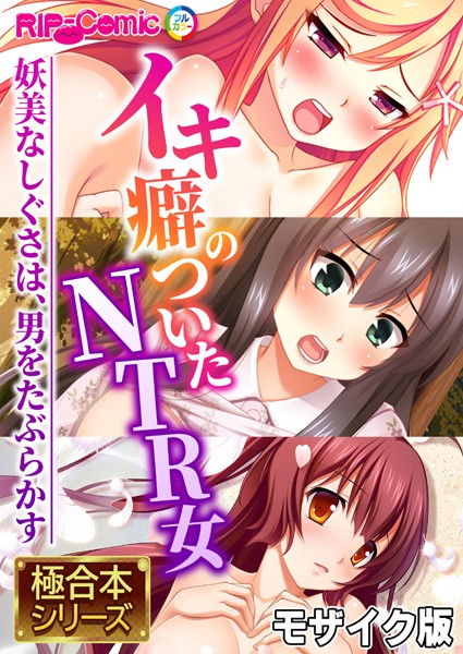 評価｜極合本シリーズ モザイク版❤単行本-BENETTY