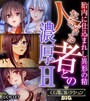 評価｜人ならざる者との濃厚H〜胎内に仕込まれし異形の精〜【CG集コレクションBIG】❤単行本-大人のSEXY絵本