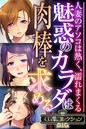 評価｜魅惑のカラダは肉棒を求める〜人妻のアソコは熱く、濡れまくる〜【CG集コレクションBIG】❤単行本-大人のSEXY絵本