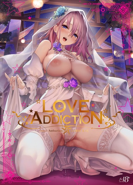 評価3.33｜LOVE ADDICTION❤イラスト・CG集-40原