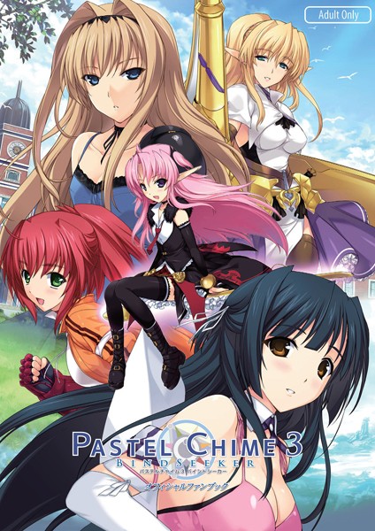 評価｜パステルチャイム3 バインドシーカー オフィシャルファンブック❤単行本-チャンピオンソフト