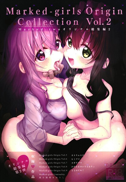 評価｜Marked-girls Origin Collection Vol.2❤単行本-スガヒデオ